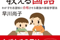 【中学受験】具体的で実践的な家庭学習法を伝授「お母さんが教える国語」新版 画像