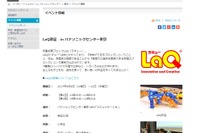 【夏休み2017】日本製パズル「LaQ」教室、パナソニックセンター東京8/8-10 画像