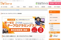 第一ゼミ、親子向け2種のプログラミング無料体験…関西13校 画像