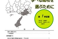 【高校受験2018】兵庫県、学区別に公立高校を紹介…パンフレット公開