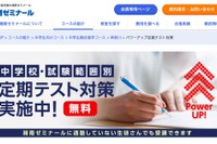 湘ゼミ、塾生以外も受講可能な中学・範囲別「定期テスト対策」無料実施 画像