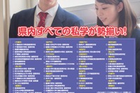 【中学受験2018】県内すべての私学が参加「2017千葉県私学フェア」9/18 画像