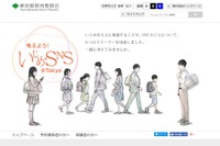 考えよう、いじめ・SNSトラブル…東京都がアプリとWebで予防呼びかけ 画像