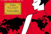 コシノ・ジュンコ氏、シャネル社長が講演…明治大の国際シンポジウム11/26 画像