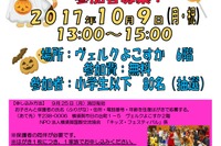 仮装コンテストやゲームで国際交流、横須賀キッズフェスティバル10/9 画像