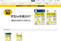 ロフト×学研のコラボ文具2017「学生toシリーズ」6アイテム発売 画像