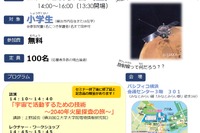 「教えて！宇宙で活動する技術」横浜市内の小学生100名募集…9/30まで 画像