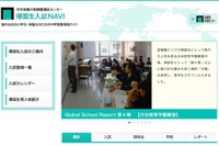 【中学受験2018】帰国生入試カレンダー（9/11更新）2月までの入試予定一覧 画像
