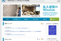 日本私立大学連盟、東京23区の大学定員抑制に異議…文科省に意見提出 画像