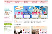 「就職に効く！大学生のための留学フェア」12/10・11全国4都市 画像