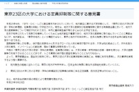 大学の定員抑制、東京都議会が反対意見書を可決 画像