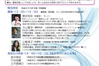 黒田有彩も登壇、奈良女子大×お茶の水女子大シンポジウム11/11 画像