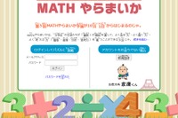 小学生の算数大会、第5回「MATHやらまいか」Web予選10/1スタート 画像
