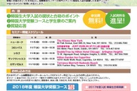 【大学受験】米5都市「帰国生のための大学受験セミナー」11/5より 画像