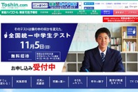 東進「全国統一中学生テスト」11/5、全国順位がわかる成績表つき 画像