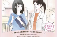 【冬休み】研究者と語ろう、女子高生車座フォーラム2017…京大12/23 画像