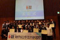 U-22プログラミング・コンテスト2017、入選16作品が決定 画像