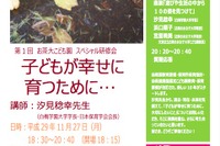 白梅学園大・汐見学長登壇、お茶大こども園スペシャル研修会11/27 画像