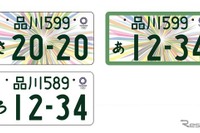 東京2020オリパラ特別ナンバー、2図柄の交付スタート 画像