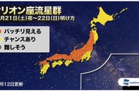 オリオン座流星群、10/21夜は広範囲で晴れて観測チャンス 画像