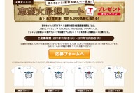 難関大へ迷わず向かえ…Z会がオリジナルTシャツをプレゼント 画像