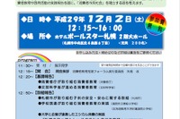 文科省・消費者庁共催「消費者教育推進フォーラム」北海道12/2 画像