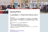 多業種・業界で教育課題を議論、参加者主体の「Edcamp学芸大学」1/21 画像