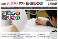 【中学受験】小2-5対象、日能研「学ぶチカラテスト」12/3…国算総合で評価 画像