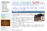 漢検が過去問ページを更新＆今年の漢字を募集中 画像