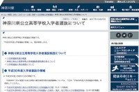 【高校受験2018】神奈川県公立高入試、募集定員を公表…全日制は43,293人 画像