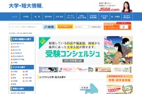 【大学受験2018】JS88.com、志望校検索「受験コンシェルジュ」刷新 画像