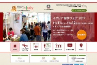 日本最大規模、個性豊かな「イタリア留学フェア2017」東京11/11・12 画像