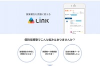 初期投資ゼロ、塾向けスマホ授業報告ツール「Link」…アルクテラス 画像