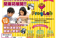 関東初展開のプログラミング教室、武蔵小金井に2018年4月開校 画像