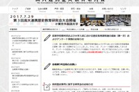 高校の世界史・日本史用語を精選、収録量半分へ…意見募集 画像