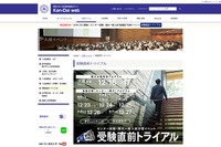 【大学受験2018】関西大、全国8都市で「受験直前トライアル」 画像