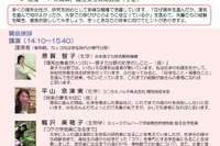 お茶大「リケジョ未来シンポジウム」水戸12/16、女子100名募集 画像