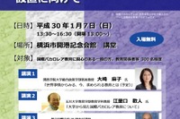 横浜国際高校「国際バカロレアコース」設置説明会1/7 画像