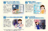 スマホ・ネットのトラブル防止、冬休み・新学期一斉緊急行動12-5月 画像