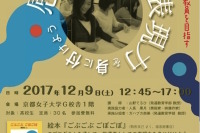 絵本から表現力を学ぼう、保育者・小学校教員志望の高校生募集12/9京女 画像