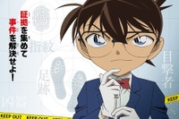 「名探偵コナン」と科学捜査、日本科学未来館の2018年春企画 画像