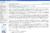 日本マイクロソフトらが被災3県でICTを活用した就労支援 画像