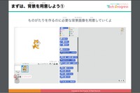 内田洋行、小学校向けプログラミング教材「Scratchテキスト」無料配信 画像