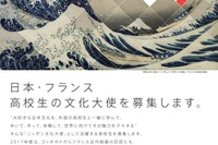 北斎がテーマ、日仏「ニッポン文化大使」募集…都内博物館で活動 画像