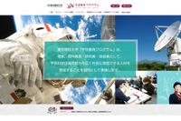 東京理科大学「宇宙教育プログラム」1/28、聴講者110名募集 画像