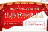 NHK紅白歌合戦出場歌手が決定、サプライズも 画像