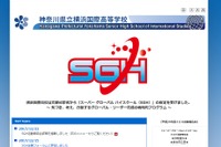 横浜国際高校、国際バカロレアコースの募集定員・理念など資料公開 画像