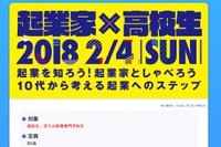 角川アスキー総研、起業家×高校生トークイベント…長野2/4 画像