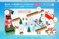 札幌「J:COMひろば」カーリングなど体験コーナー1/27登場 画像
