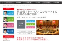【春休み2018】2千名を無料招待、リソー「トーマス・コンサート」赤坂3/28 画像